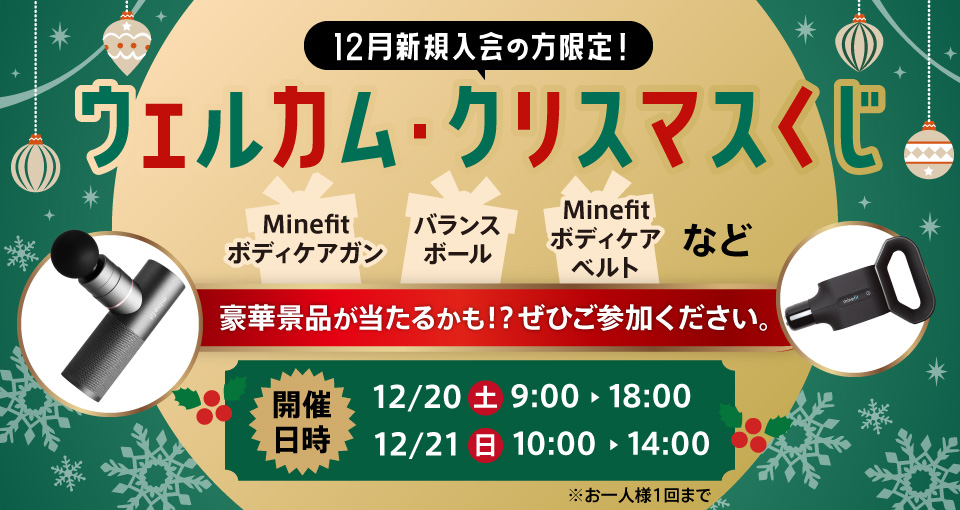 ウェルカム・クリスマスくじ