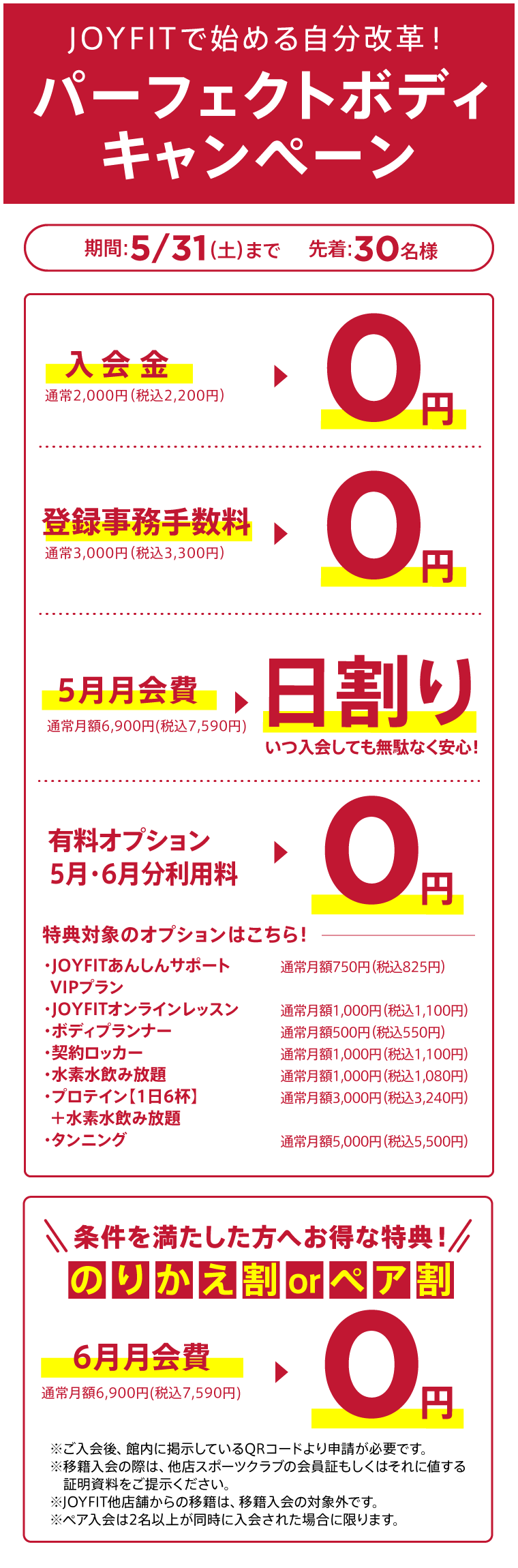 キャンペーン
