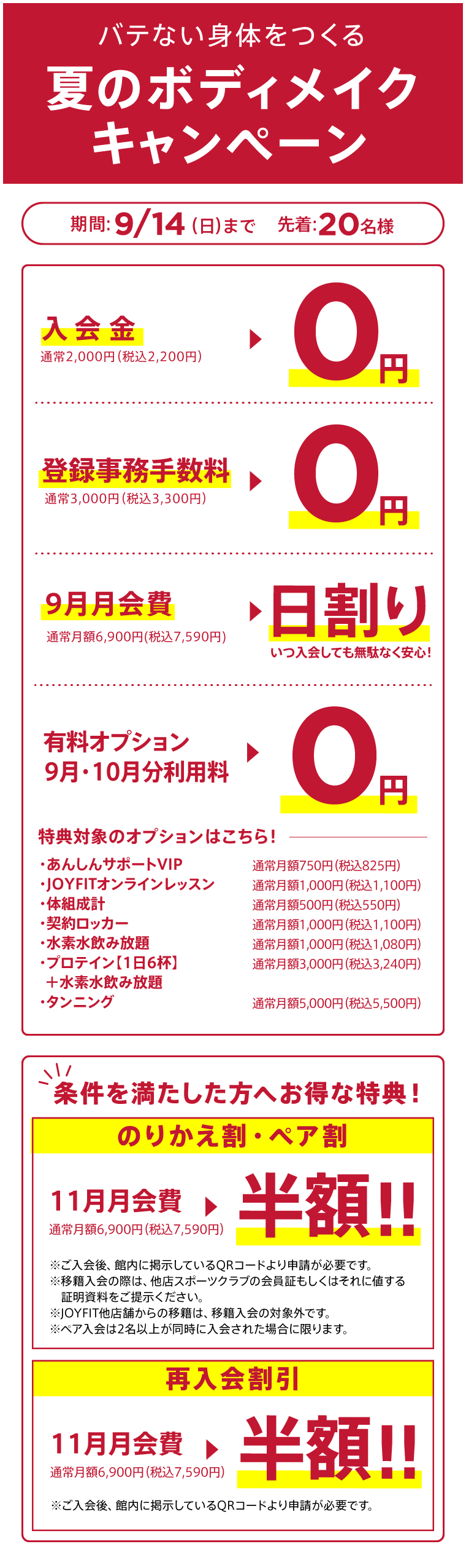キャンペーン
