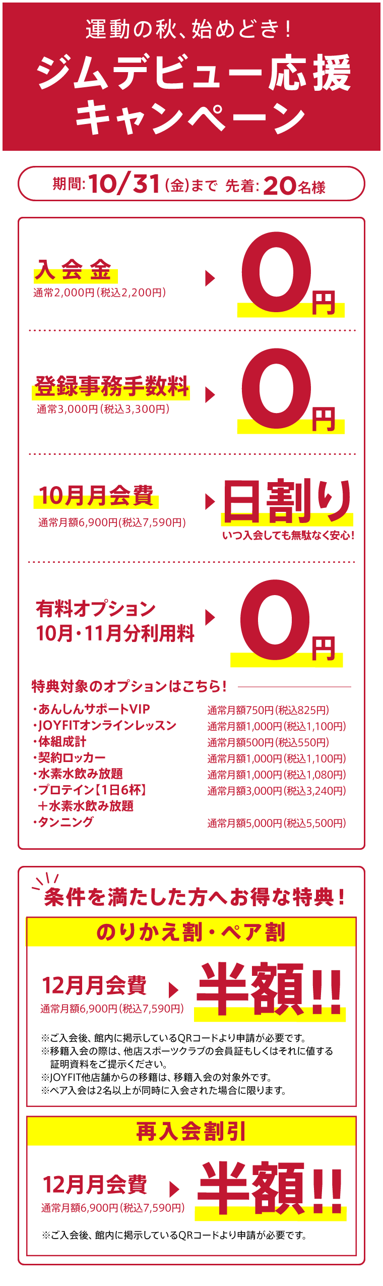 キャンペーン