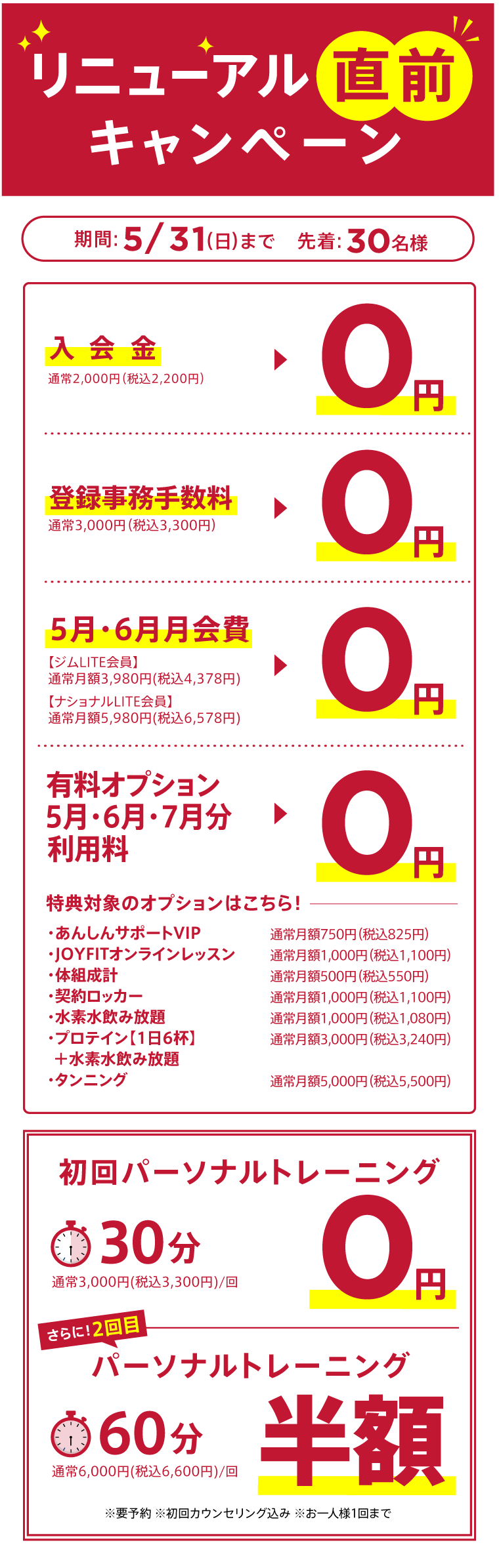 キャンペーン
