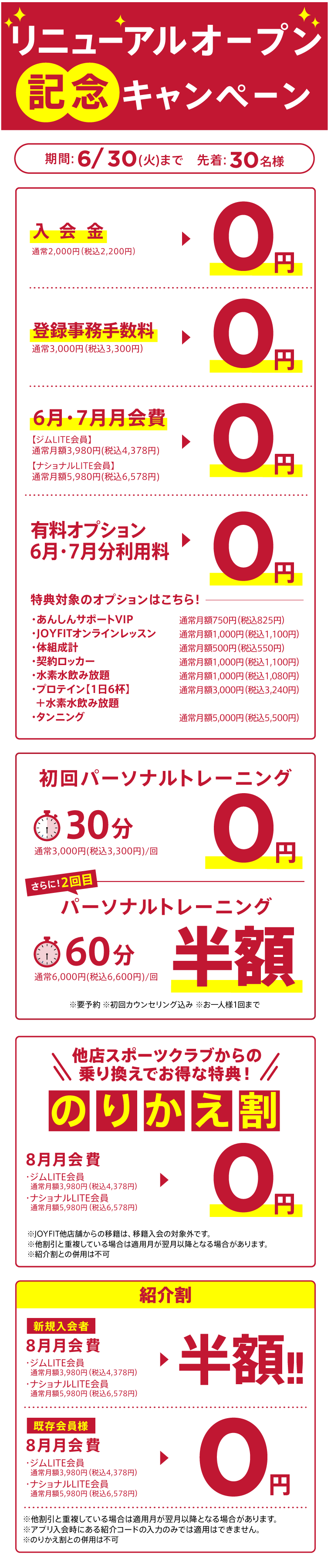 キャンペーン
