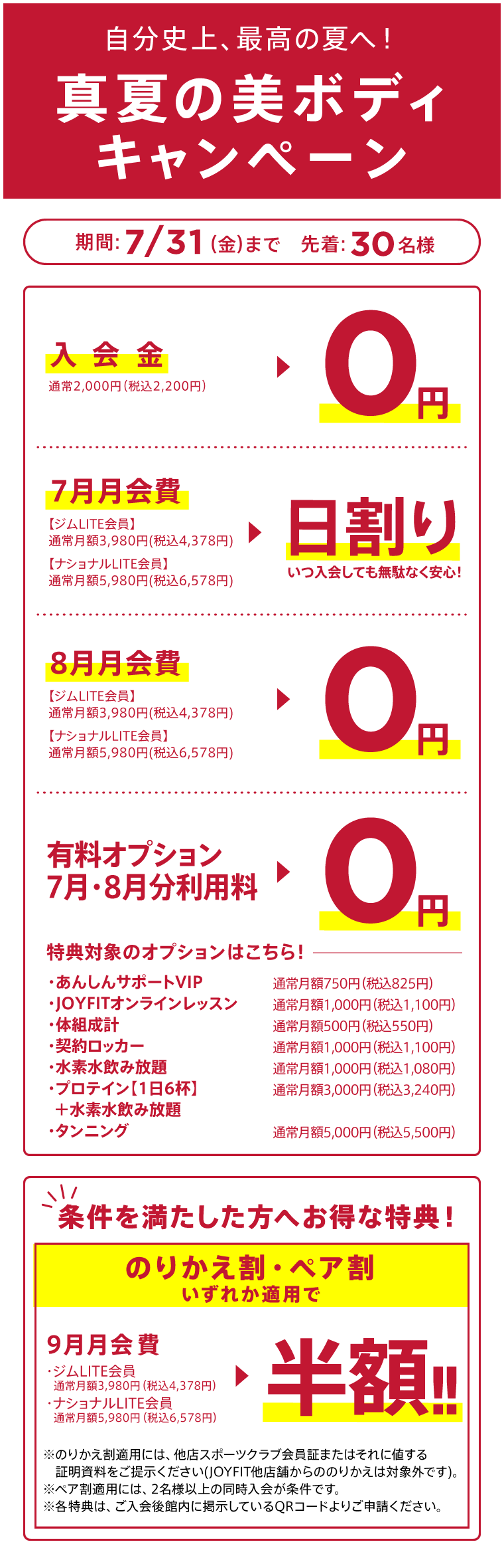 キャンペーン