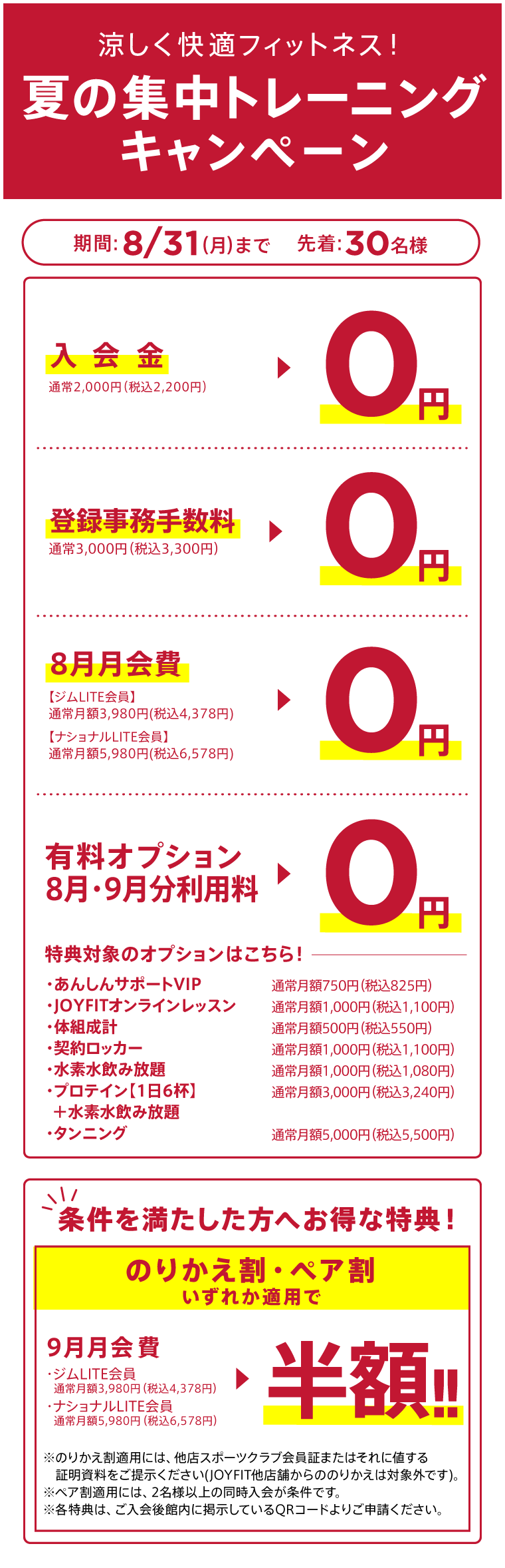 キャンペーン