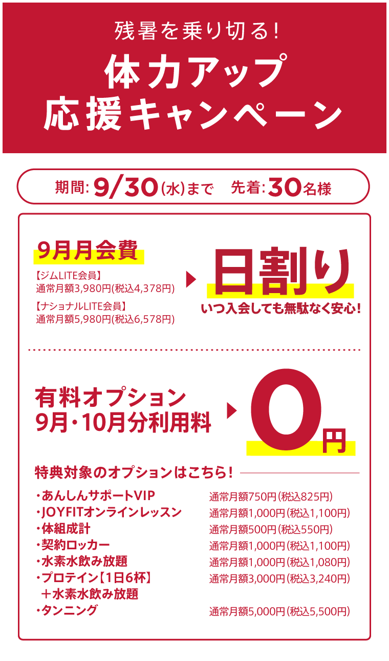 キャンペーン