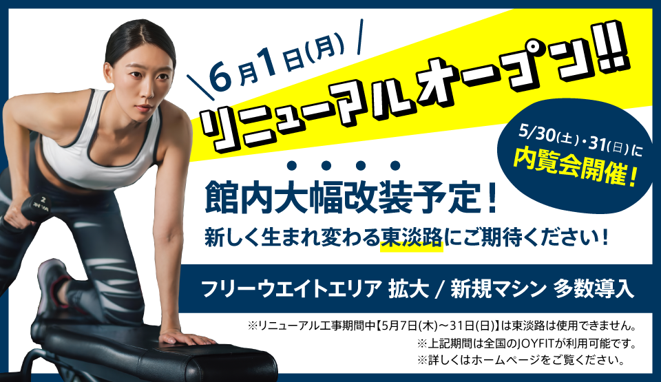 6月1日（月）リニューアルオープン!!