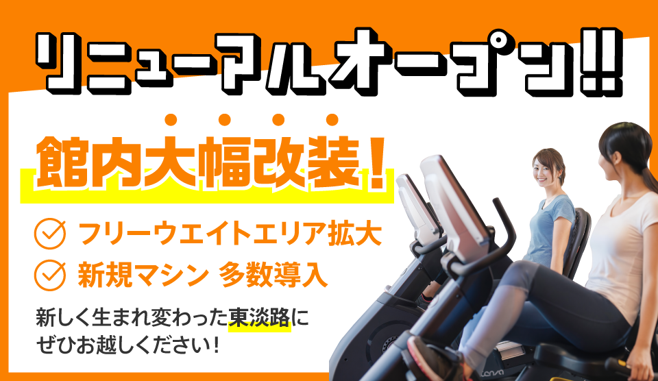 リニューアルオープン!!