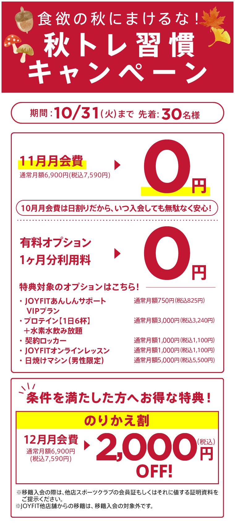 キャンペーン
