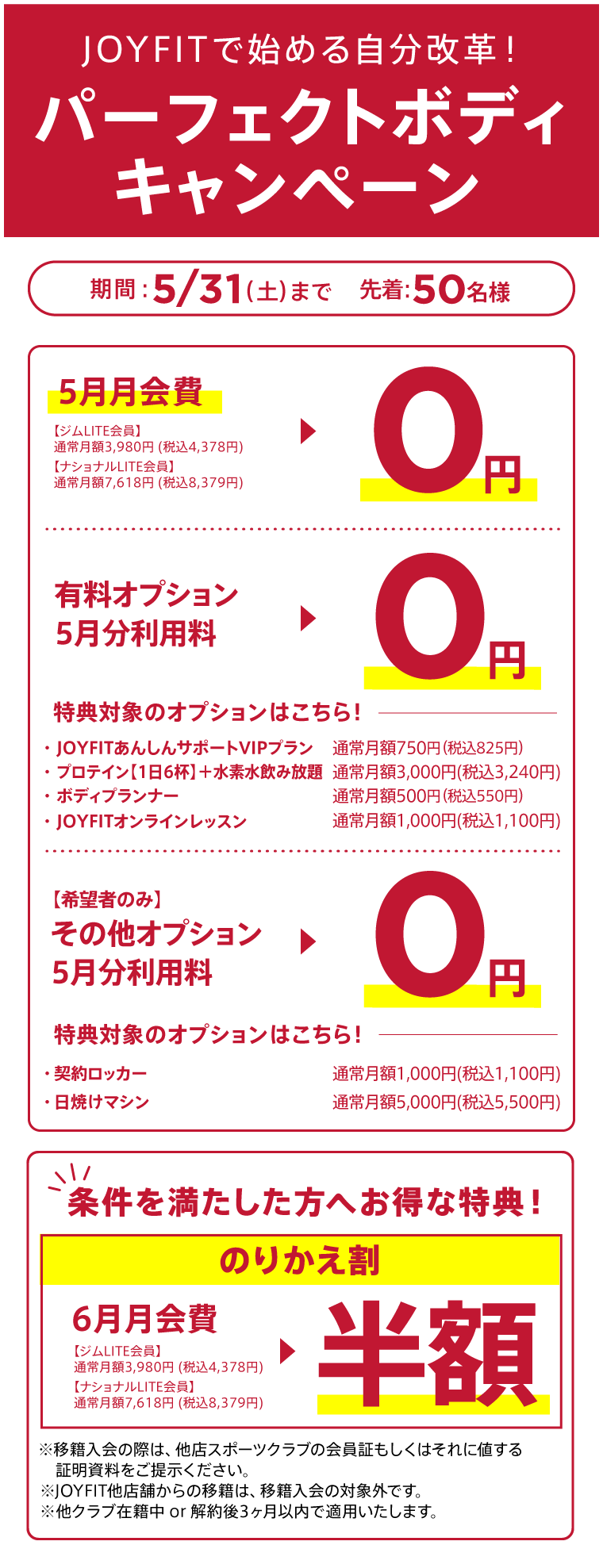 キャンペーン
