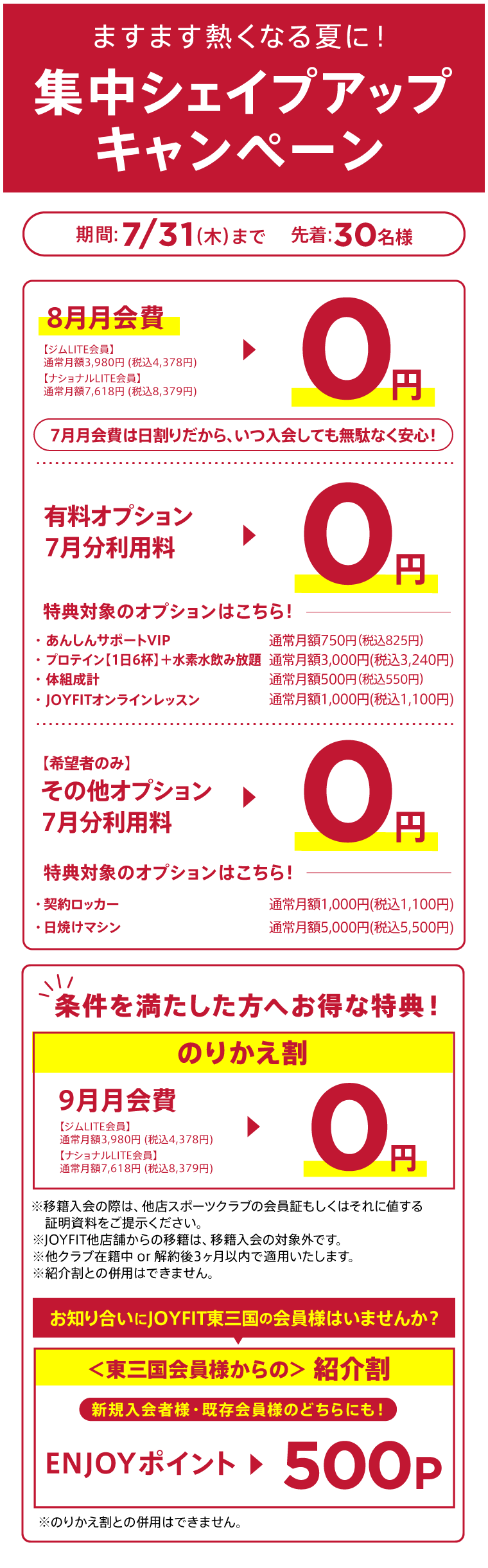 キャンペーン