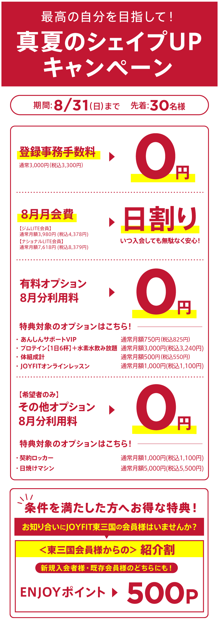 キャンペーン