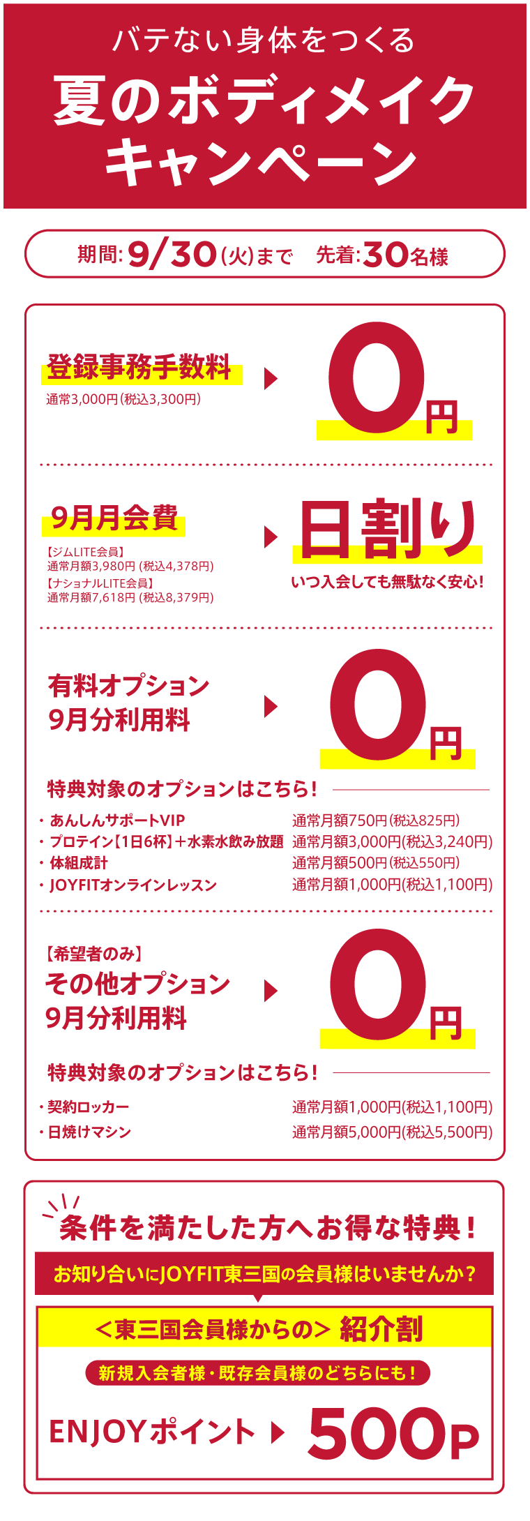 キャンペーン