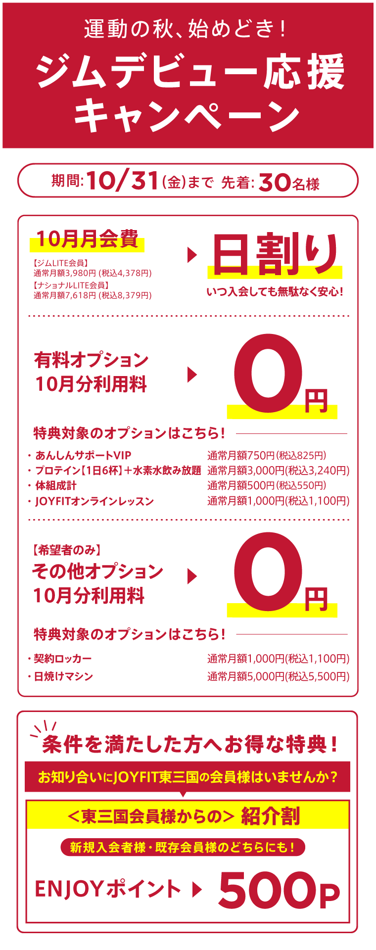 キャンペーン