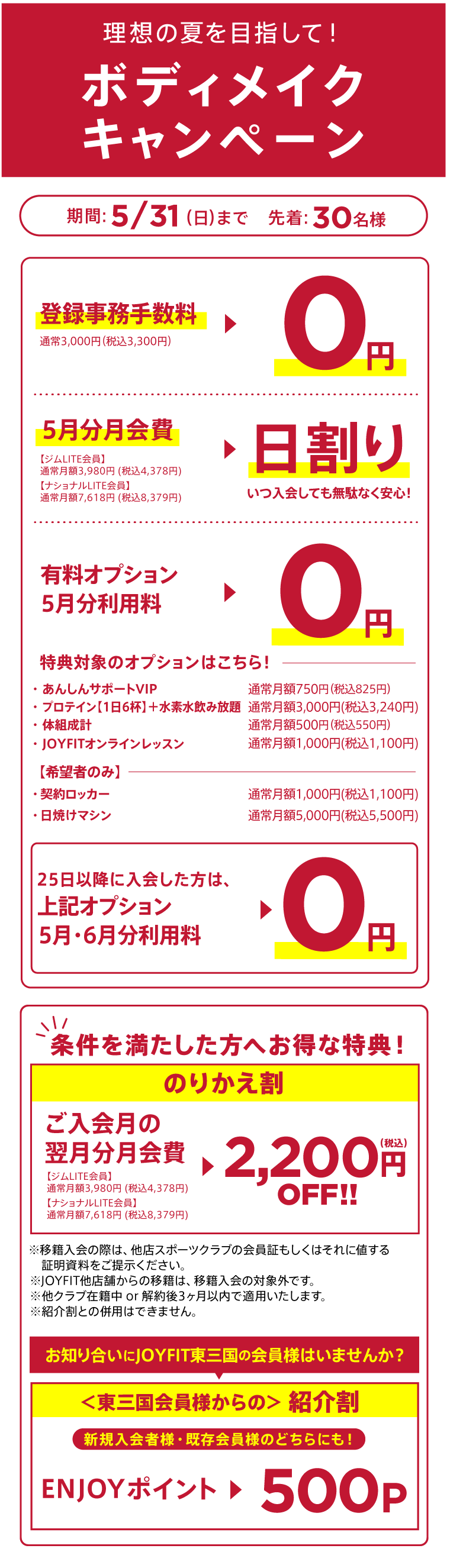 キャンペーン