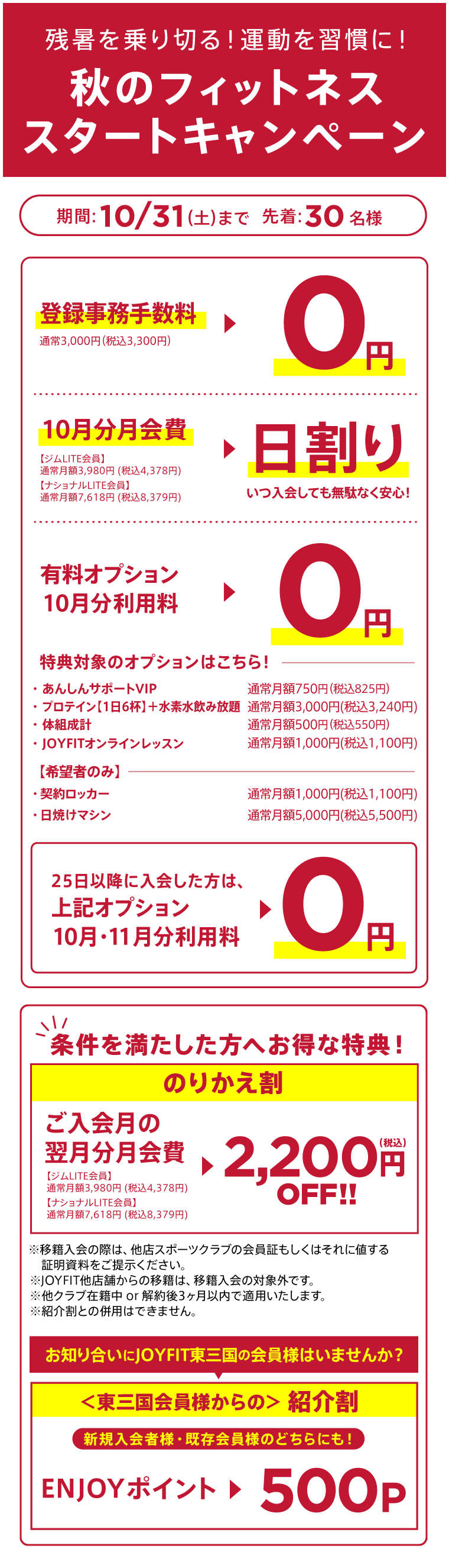 キャンペーン