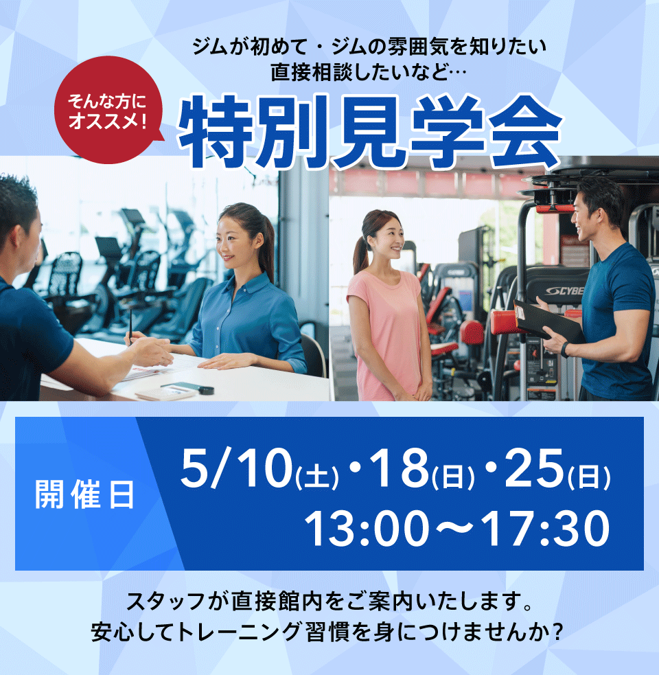 特別見学会