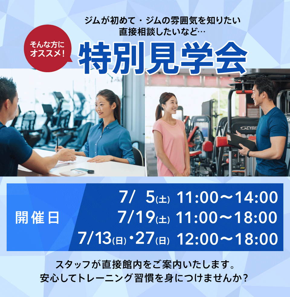 特別見学会