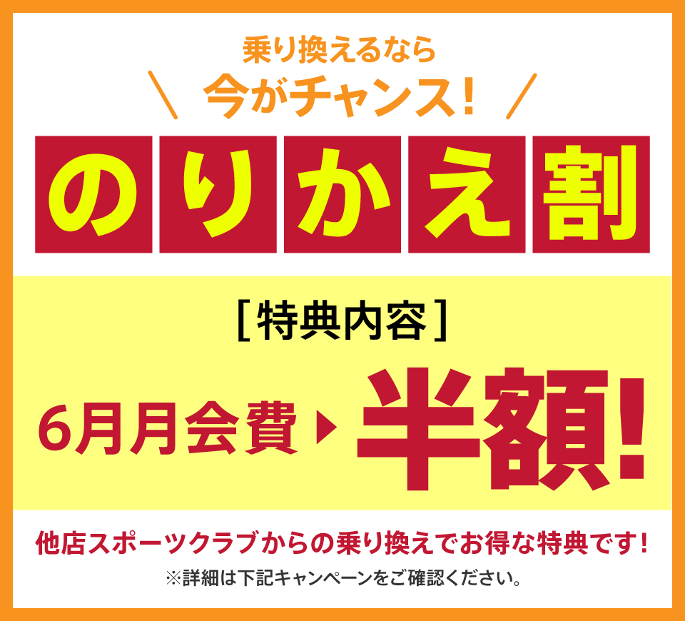 のりかえ割