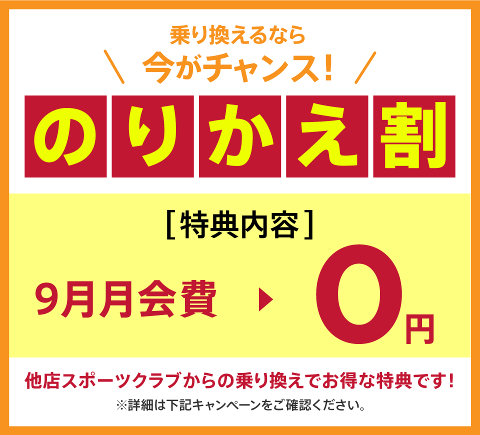 のりかえ割