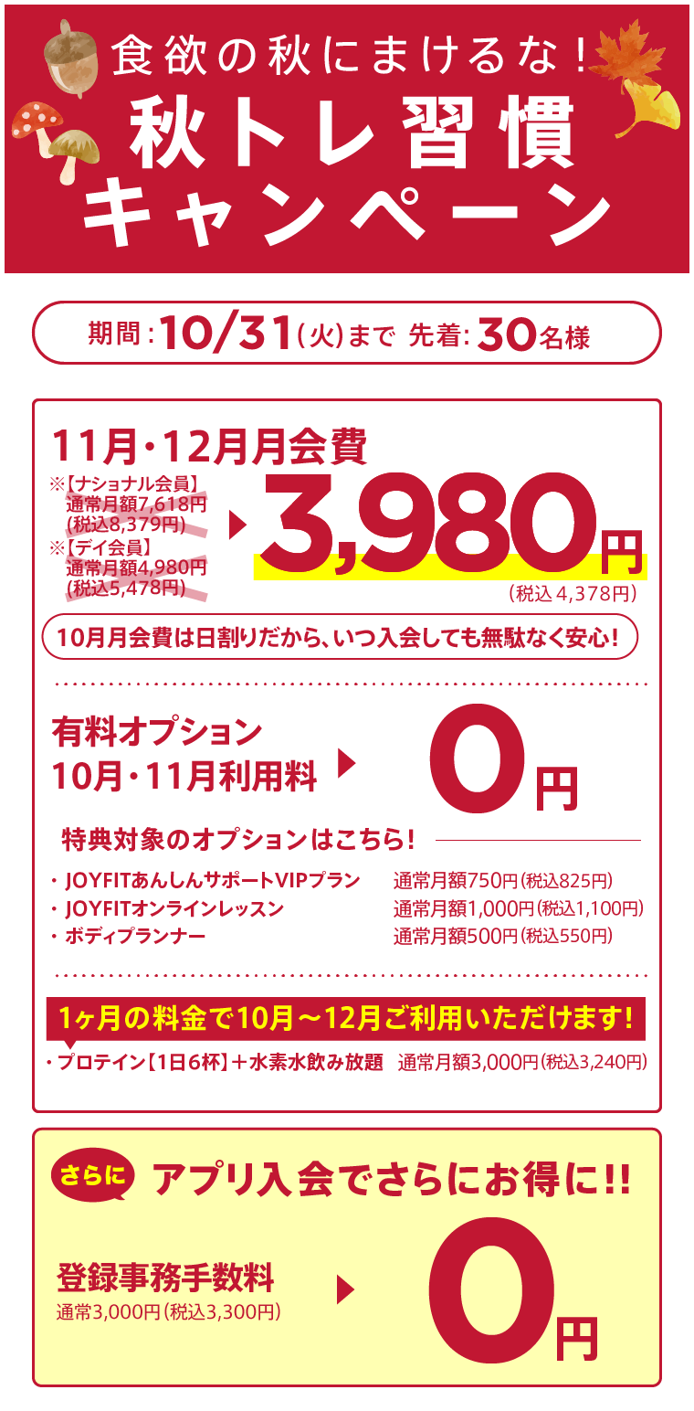 キャンペーン
