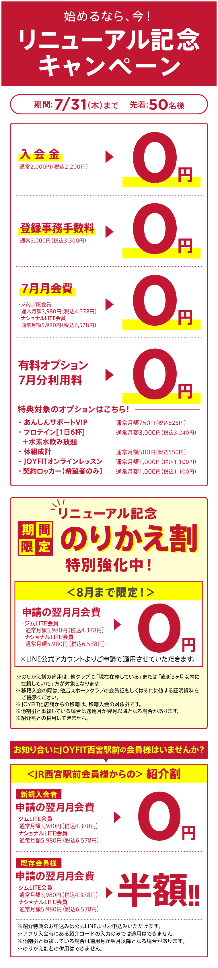 キャンペーン