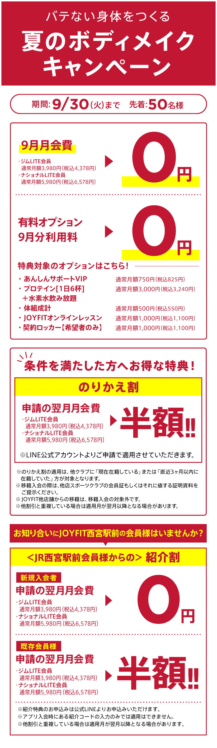 キャンペーン
