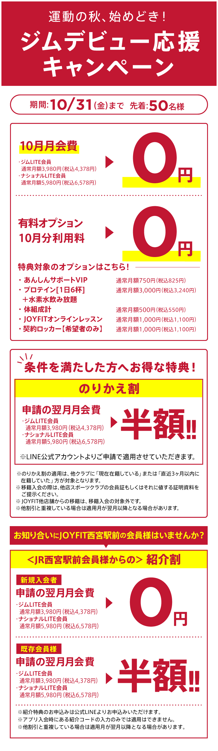 キャンペーン