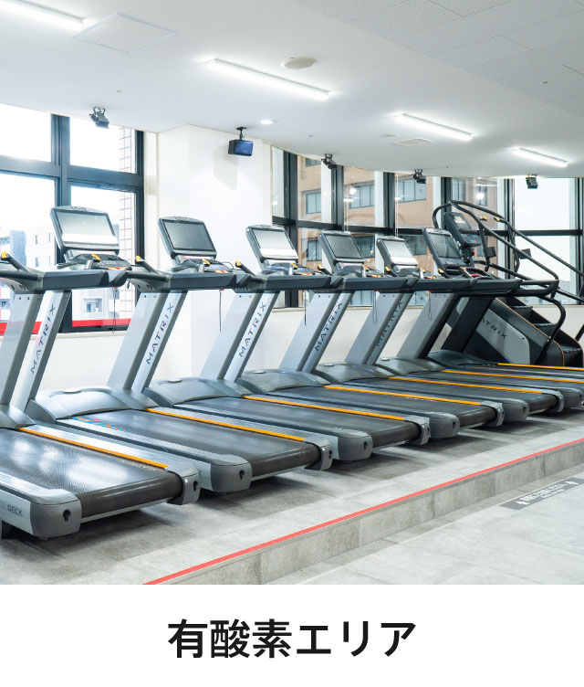 有酸素エリア
