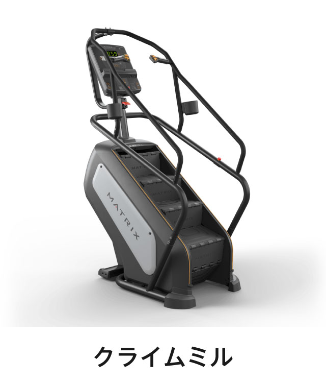 クライムミル