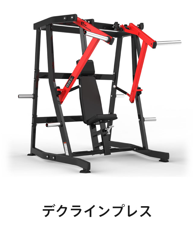 デクラインプレス