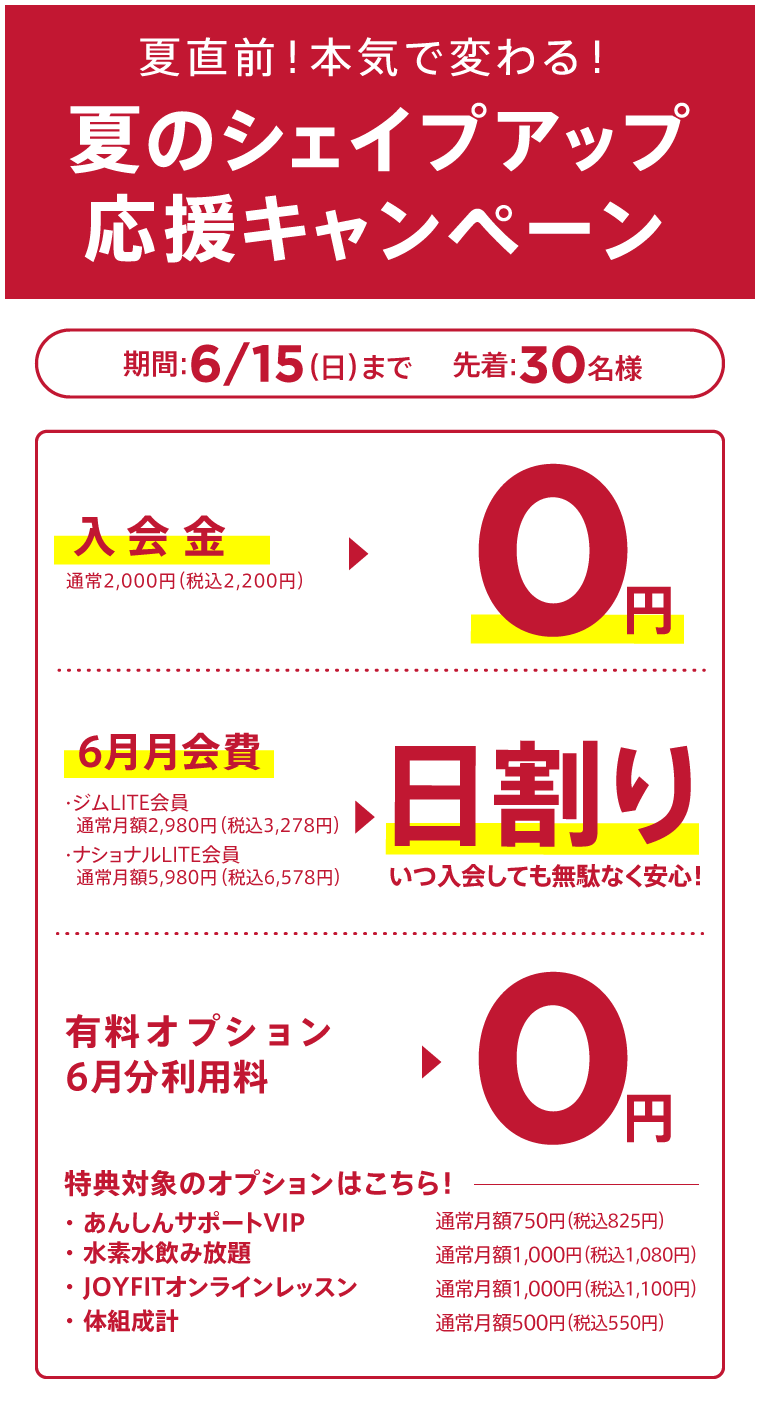 キャンペーン