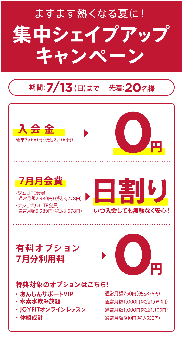 キャンペーン