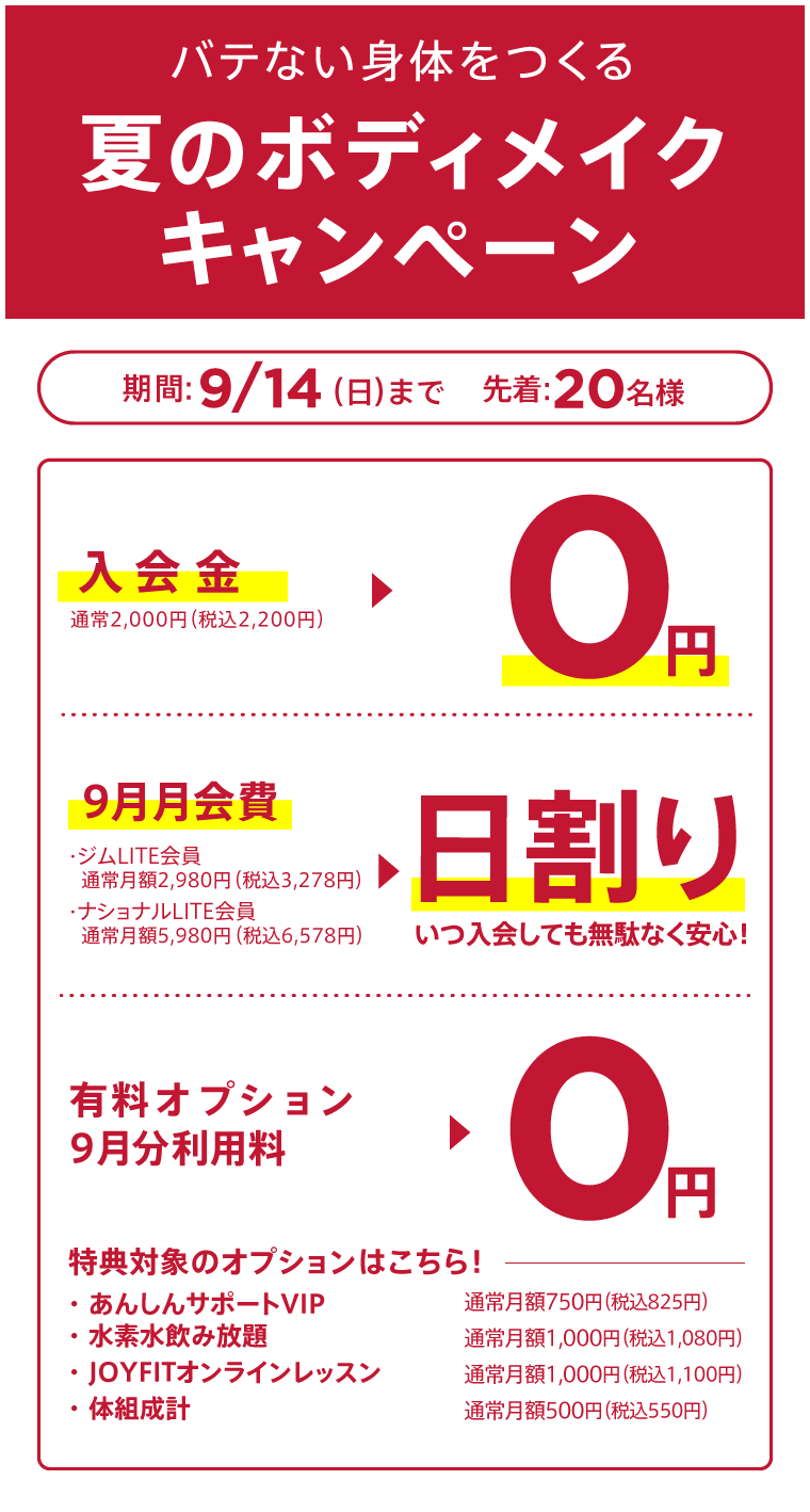 キャンペーン
