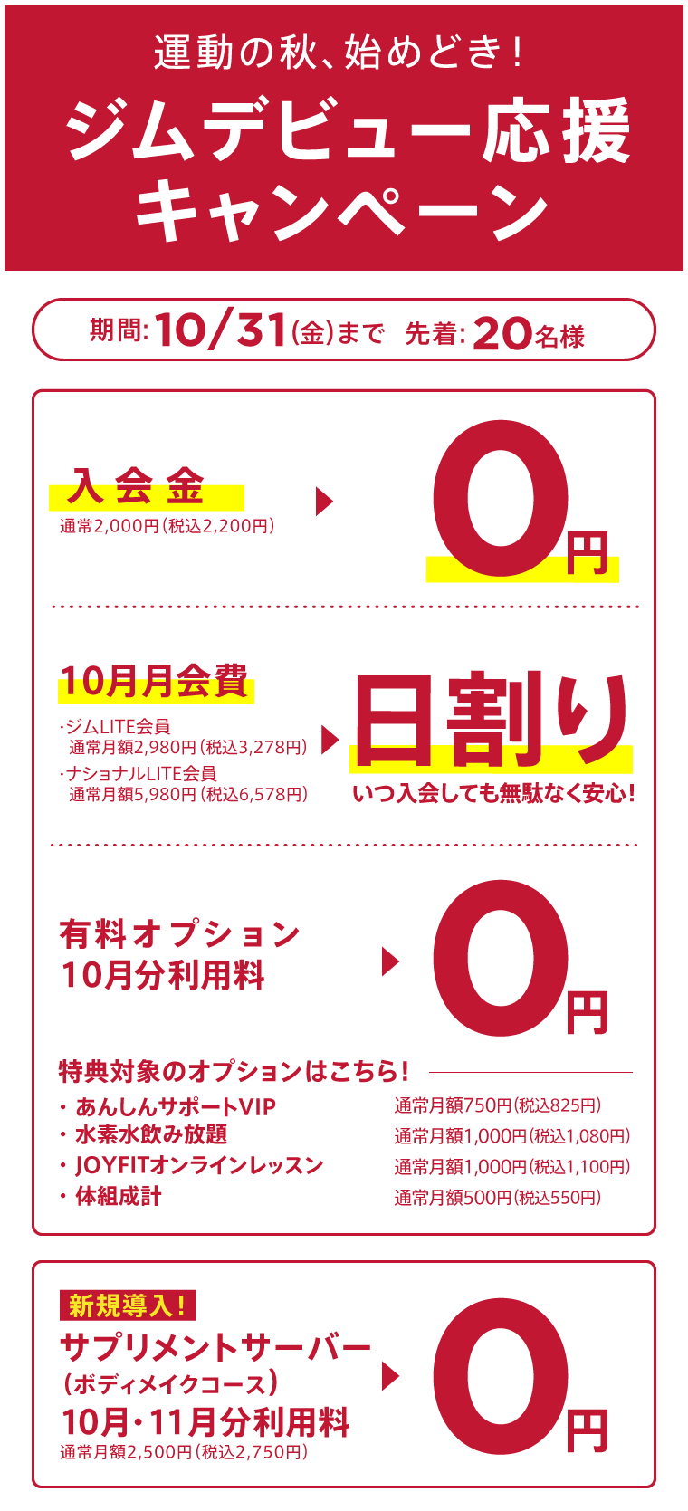 キャンペーン