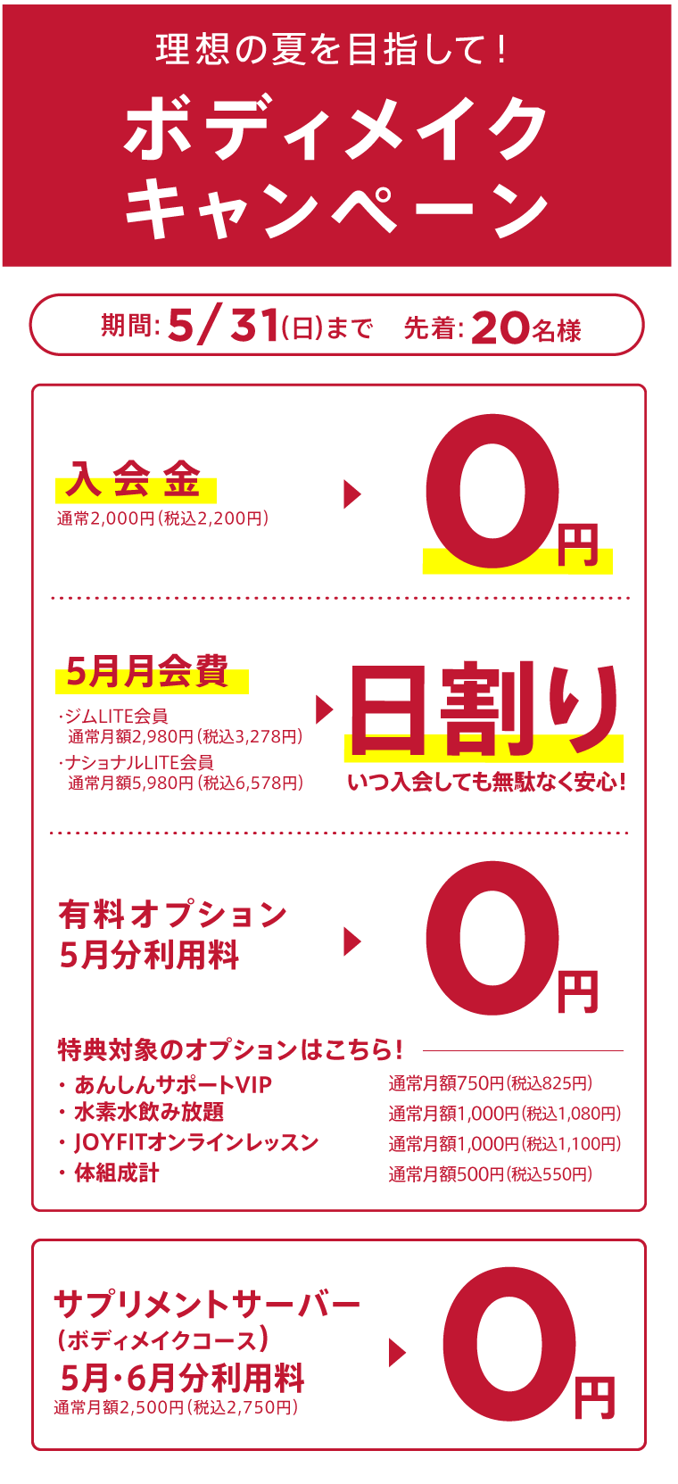 キャンペーン