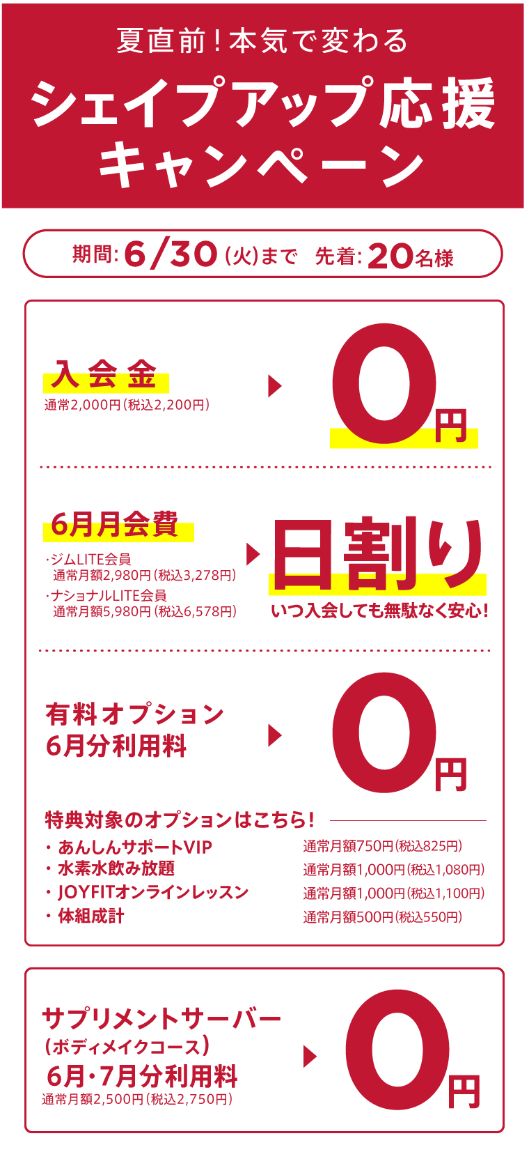 キャンペーン