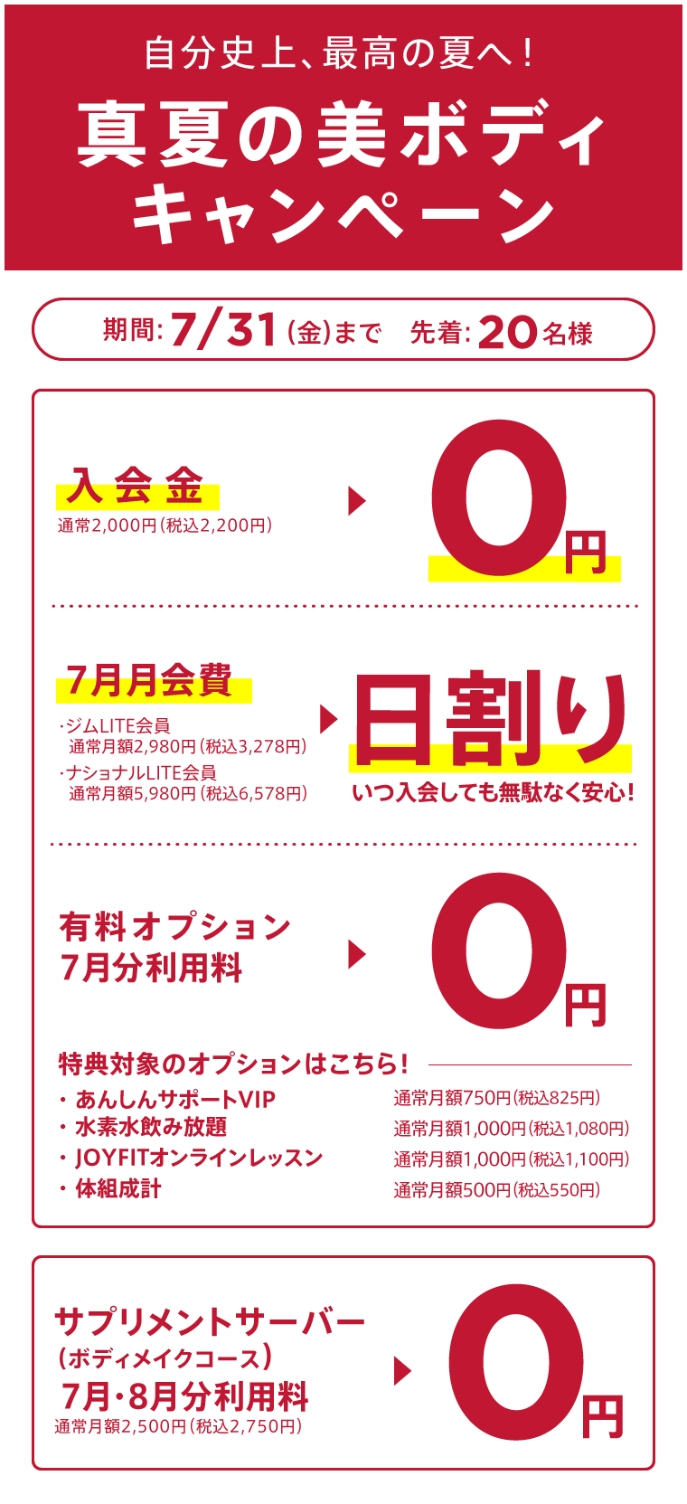 キャンペーン