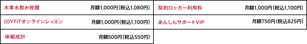 オプション料金