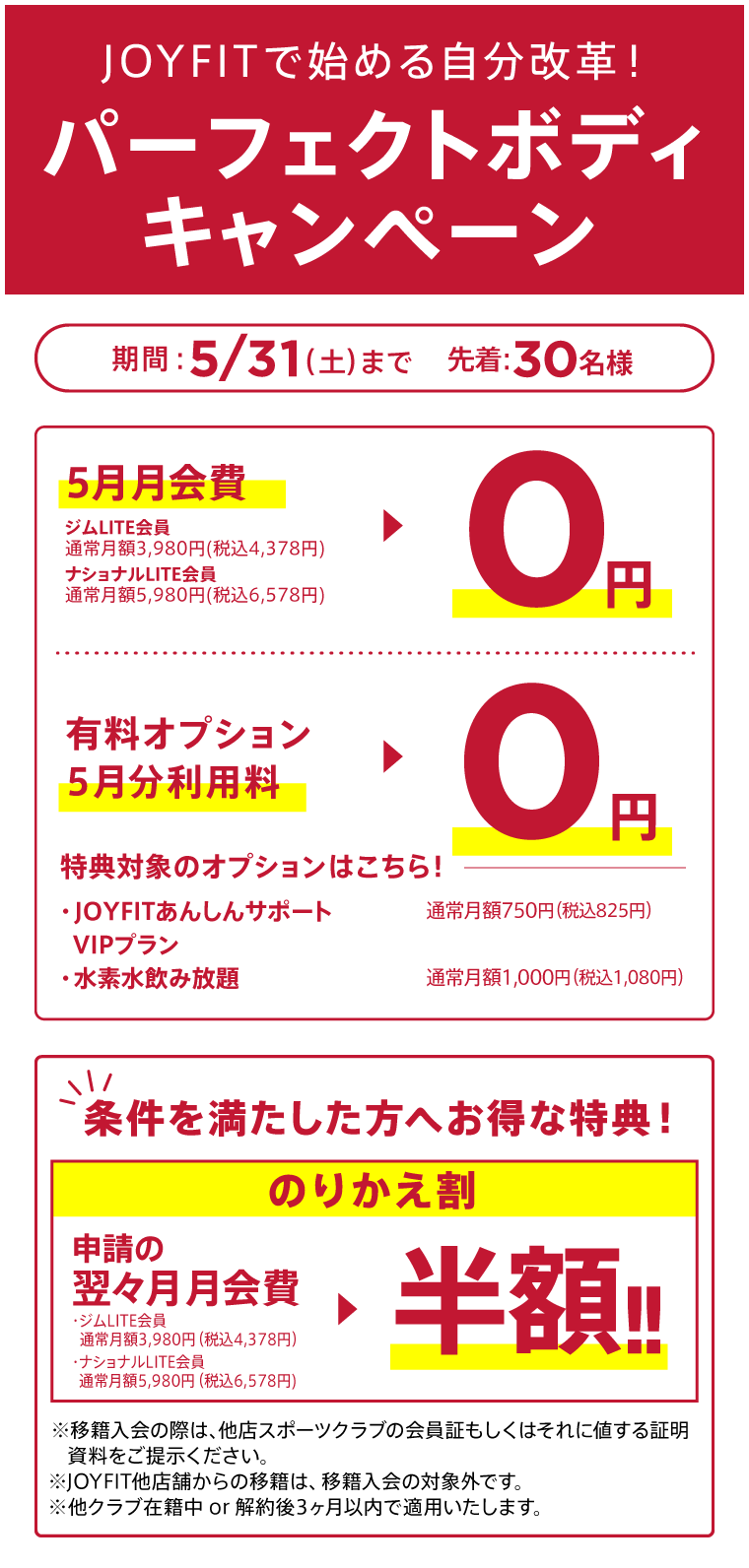 キャンペーン