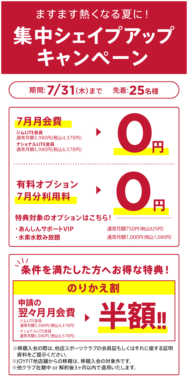 キャンペーン