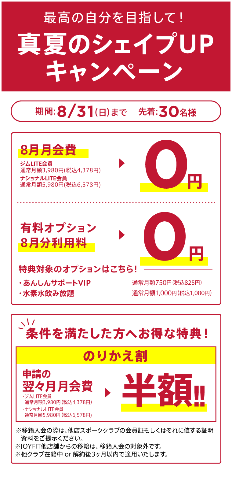 キャンペーン