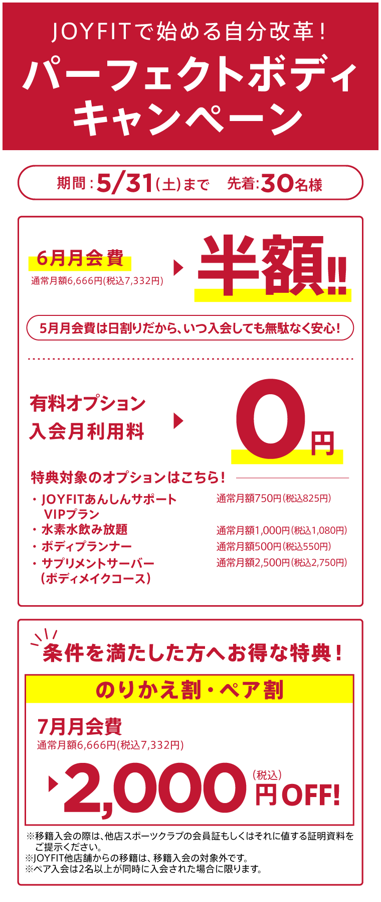 キャンペーン