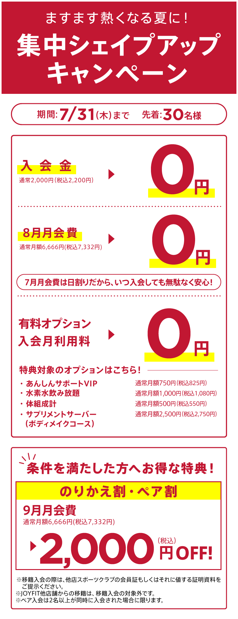 キャンペーン