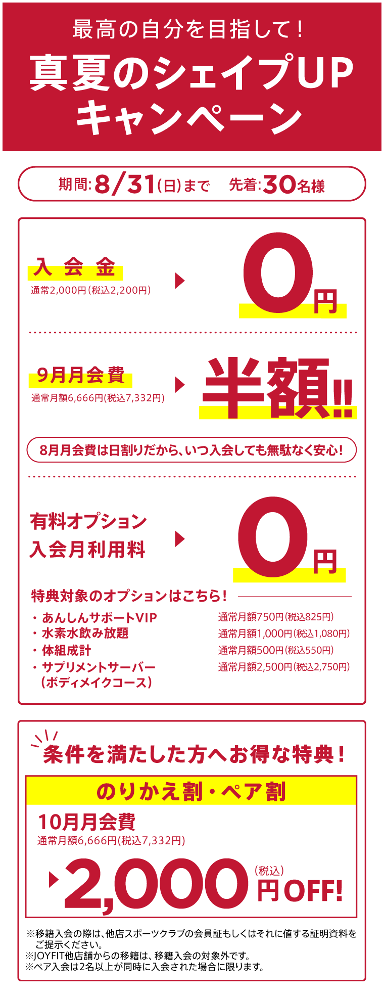 キャンペーン