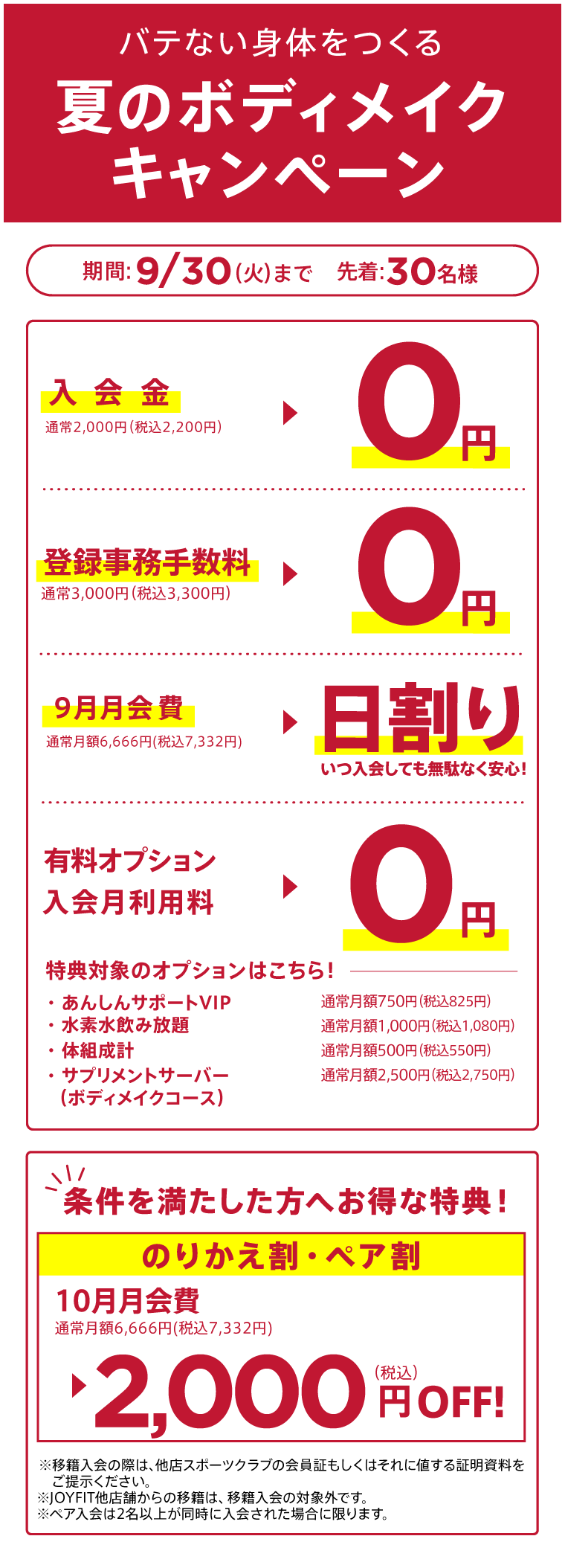 キャンペーン