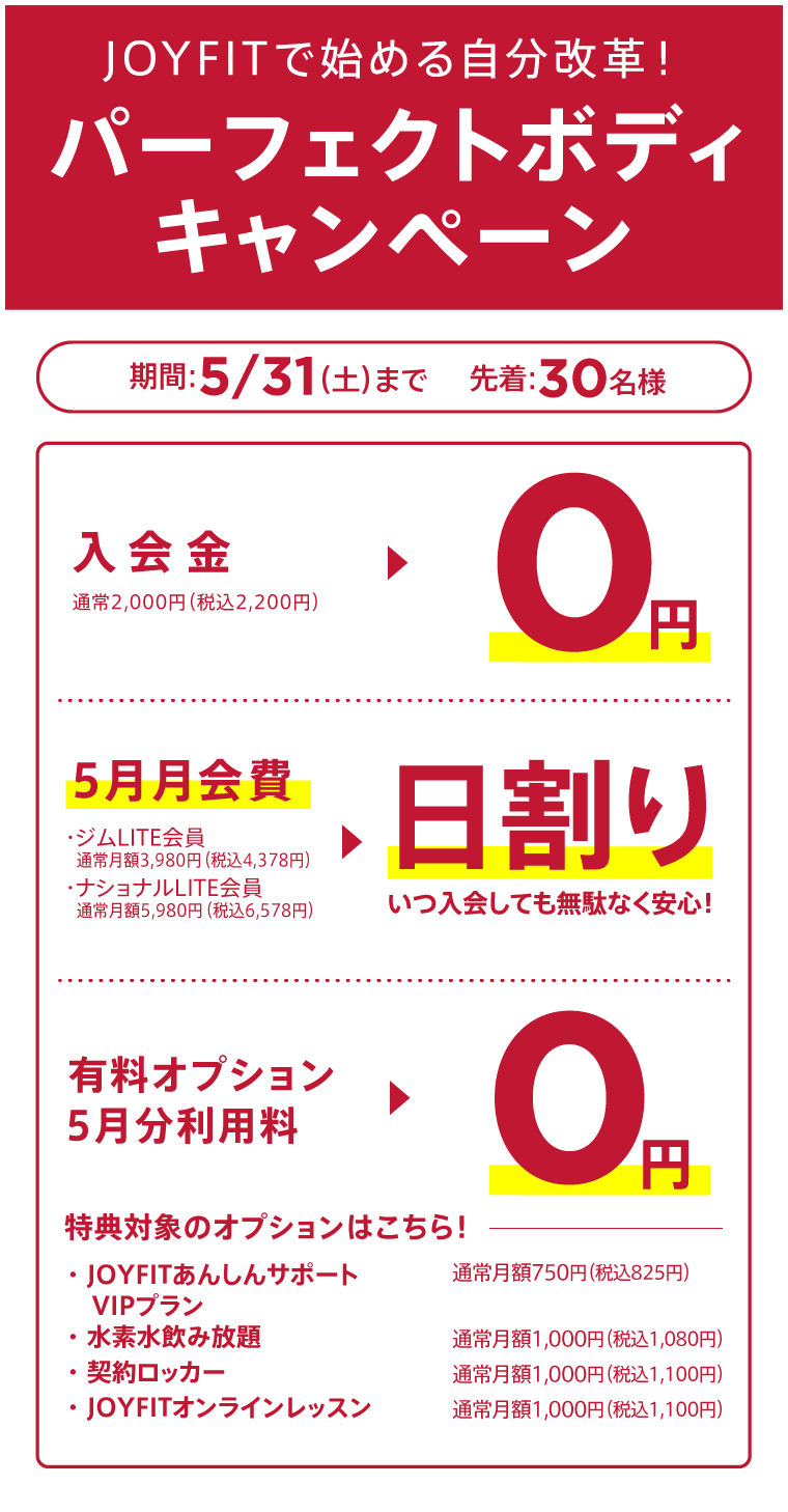 キャンペーン