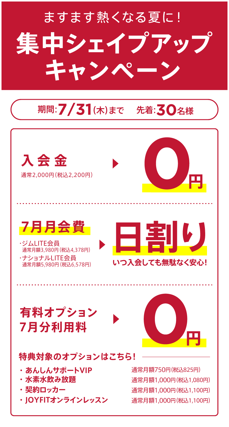 キャンペーン