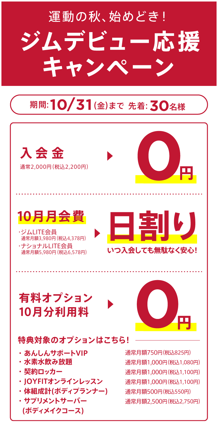 キャンペーン