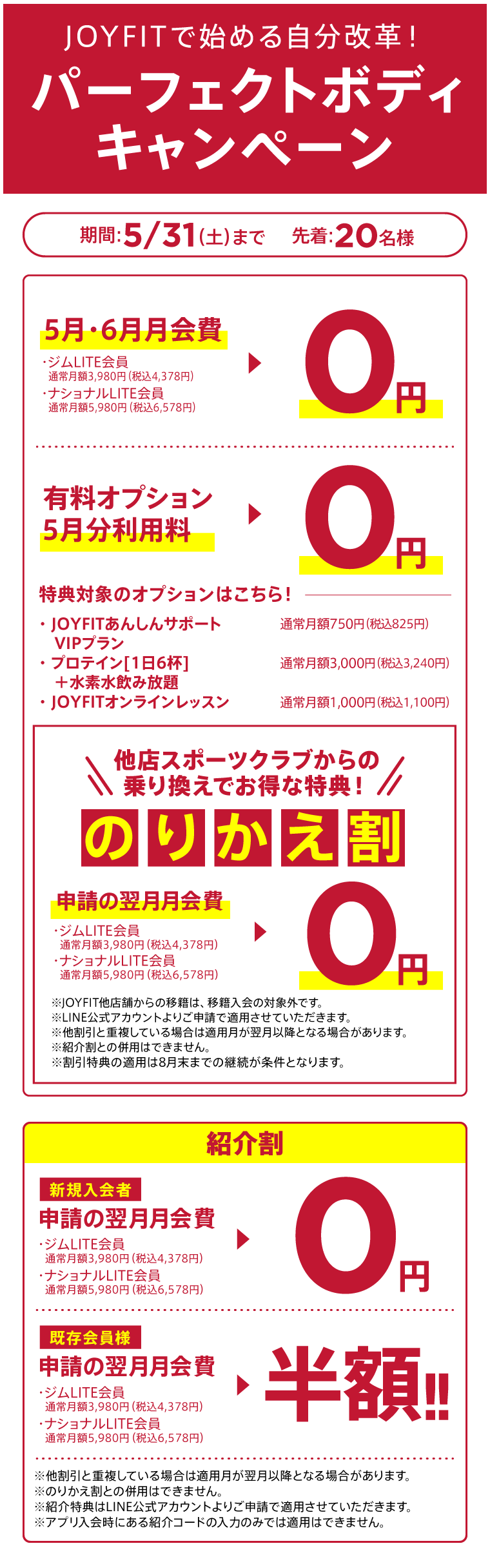 キャンペーン