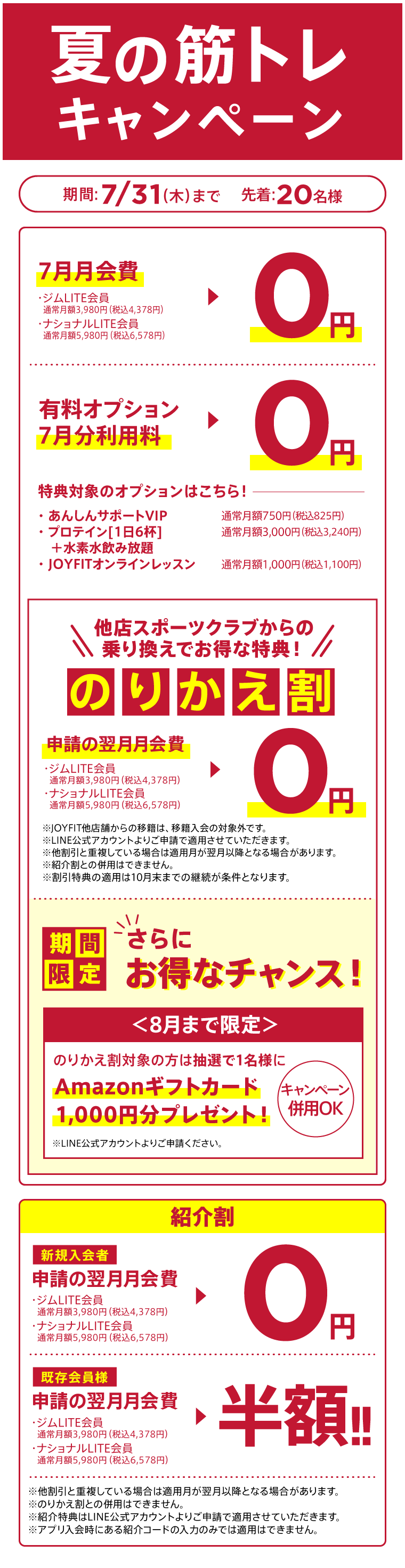 キャンペーン